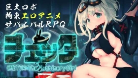 【RPG/官中】机械少女塞塔 チェッタThe Machinery Girl Ver0.21.0 官方中文demo版【PC/1.80G】