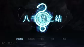 【RPG/官中】八千代之结 ヤチヨノキヅナ 官方中文步兵版【PC/1.61G】