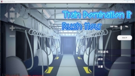 【互动SLG/中文/动态】完全支配！？随机满员电车 完全支配！?ランダム満員電車官方中文版【PC/1.5G】