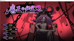 【ACT/官中】魔王の秘宝2-女神を堕とせ! v1.2/魔王的秘宝2-堕落的女神【PC/2.59G】